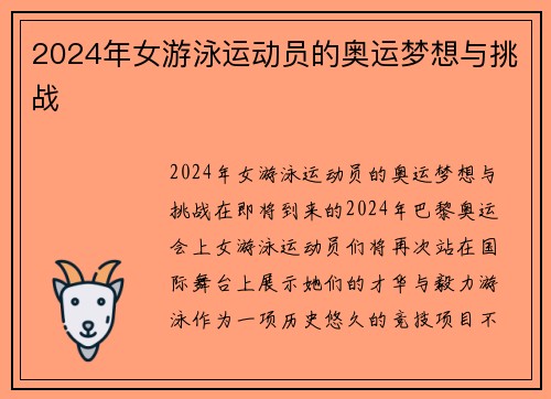 2024年女游泳运动员的奥运梦想与挑战