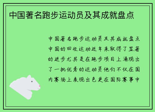 中国著名跑步运动员及其成就盘点