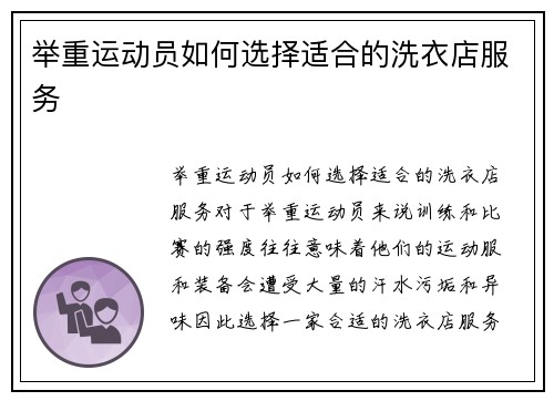 举重运动员如何选择适合的洗衣店服务