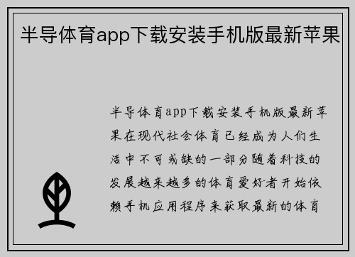 半导体育app下载安装手机版最新苹果